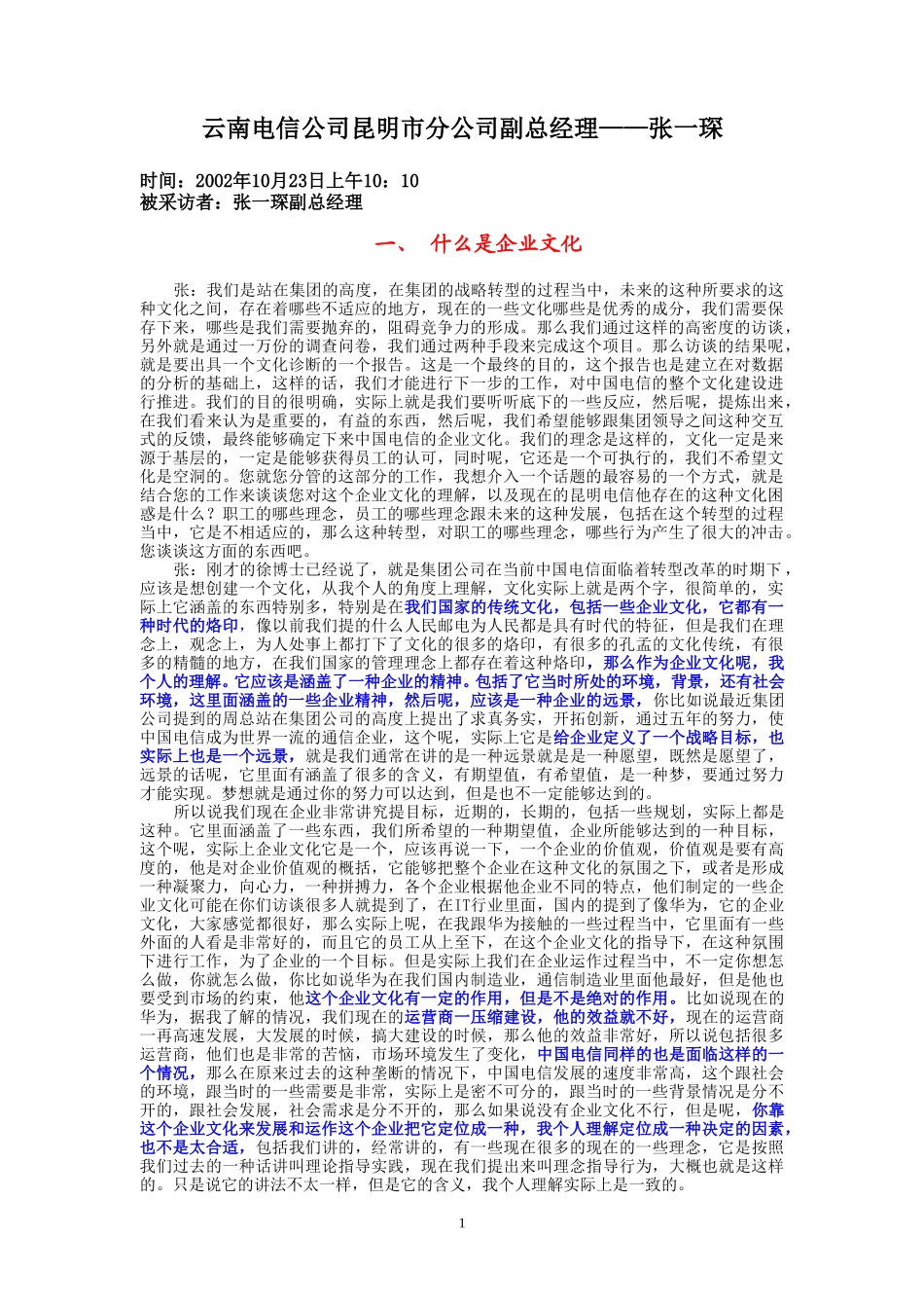 10-23-昆明市电副总经理张一琛.doc_第1页