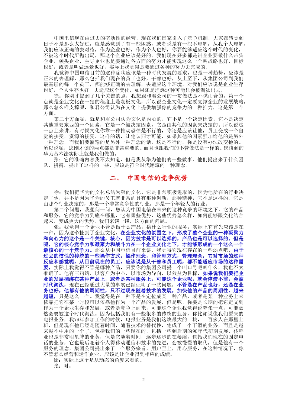 10-23-昆明市电副总经理张一琛.doc_第2页