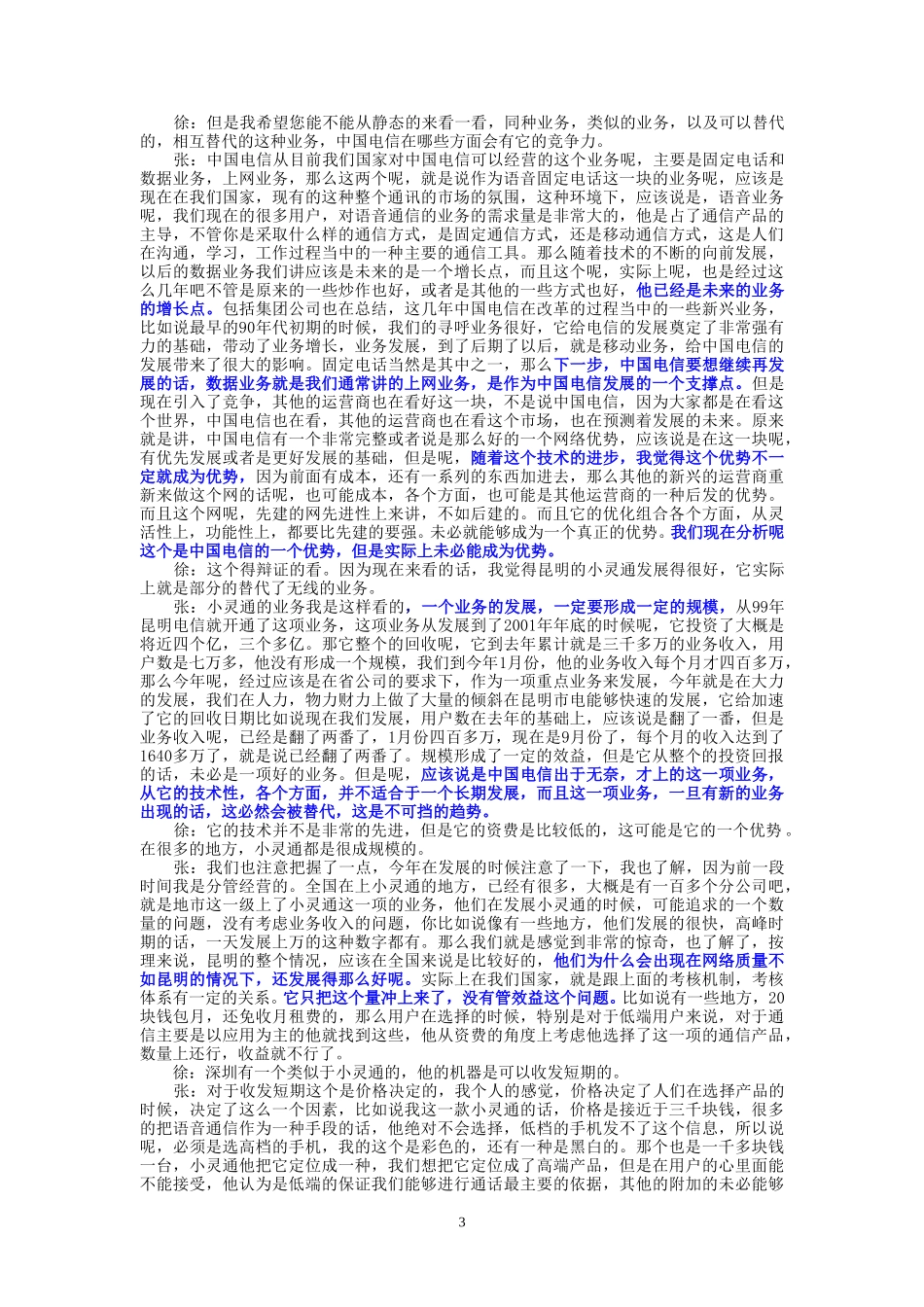 10-23-昆明市电副总经理张一琛.doc_第3页