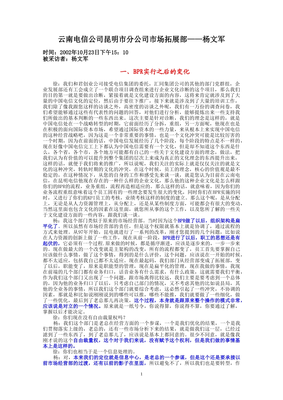 10-23-昆明市电市场拓展部杨文军.doc_第1页