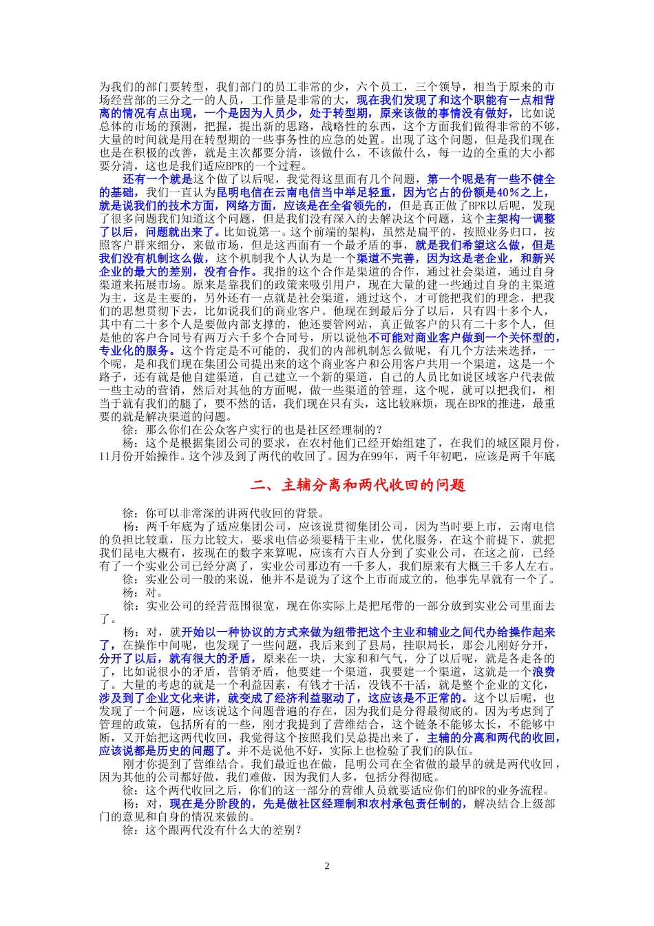 10-23-昆明市电市场拓展部杨文军.doc_第2页
