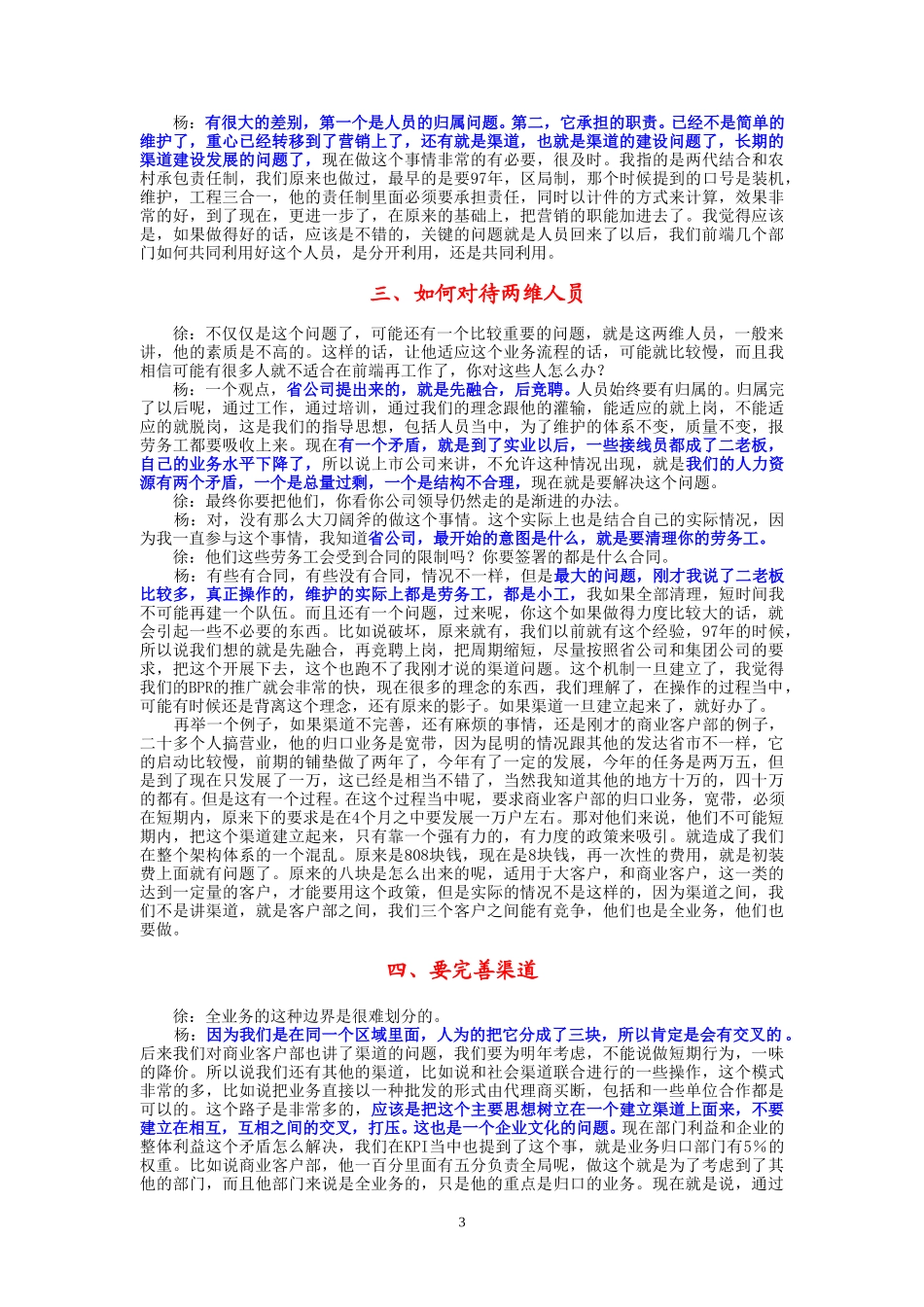 10-23-昆明市电市场拓展部杨文军.doc_第3页