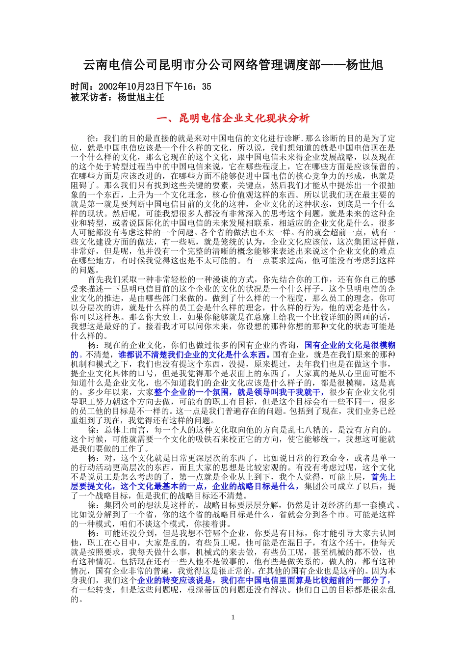 10-23-昆明市电网络管理调度部主任杨世旭.doc_第1页
