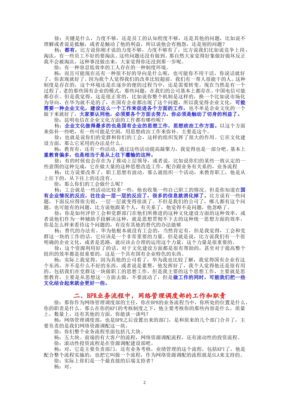 10-23-昆明市电网络管理调度部主任杨世旭.doc_第2页