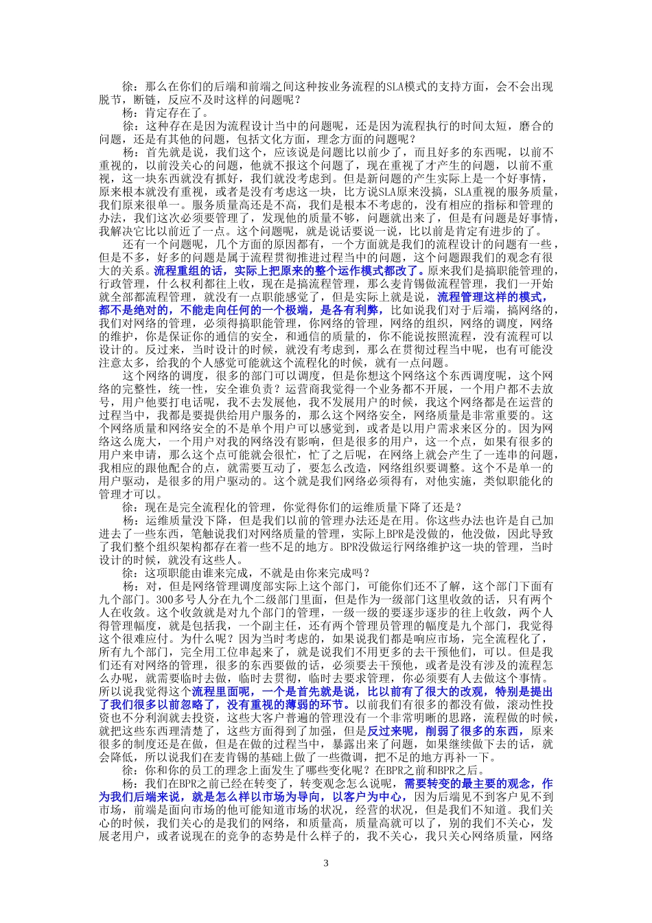 10-23-昆明市电网络管理调度部主任杨世旭.doc_第3页