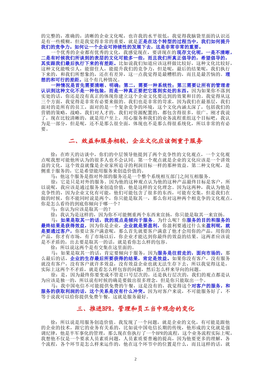 10-23-昆明市电总经理兼党组书记马骏文.doc_第2页