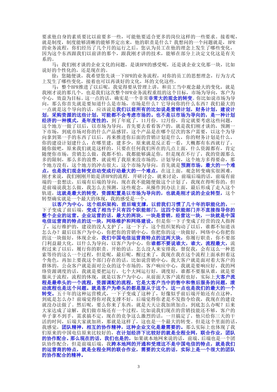 10-23-昆明市电总经理兼党组书记马骏文.doc_第3页