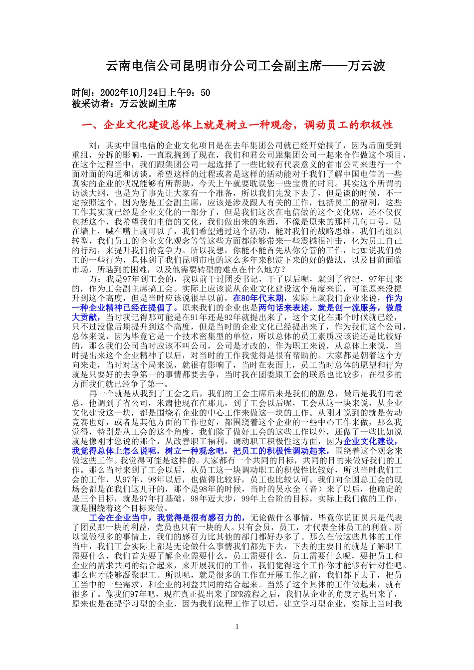 10-24-昆明市电工会副主席万云波.doc_第1页