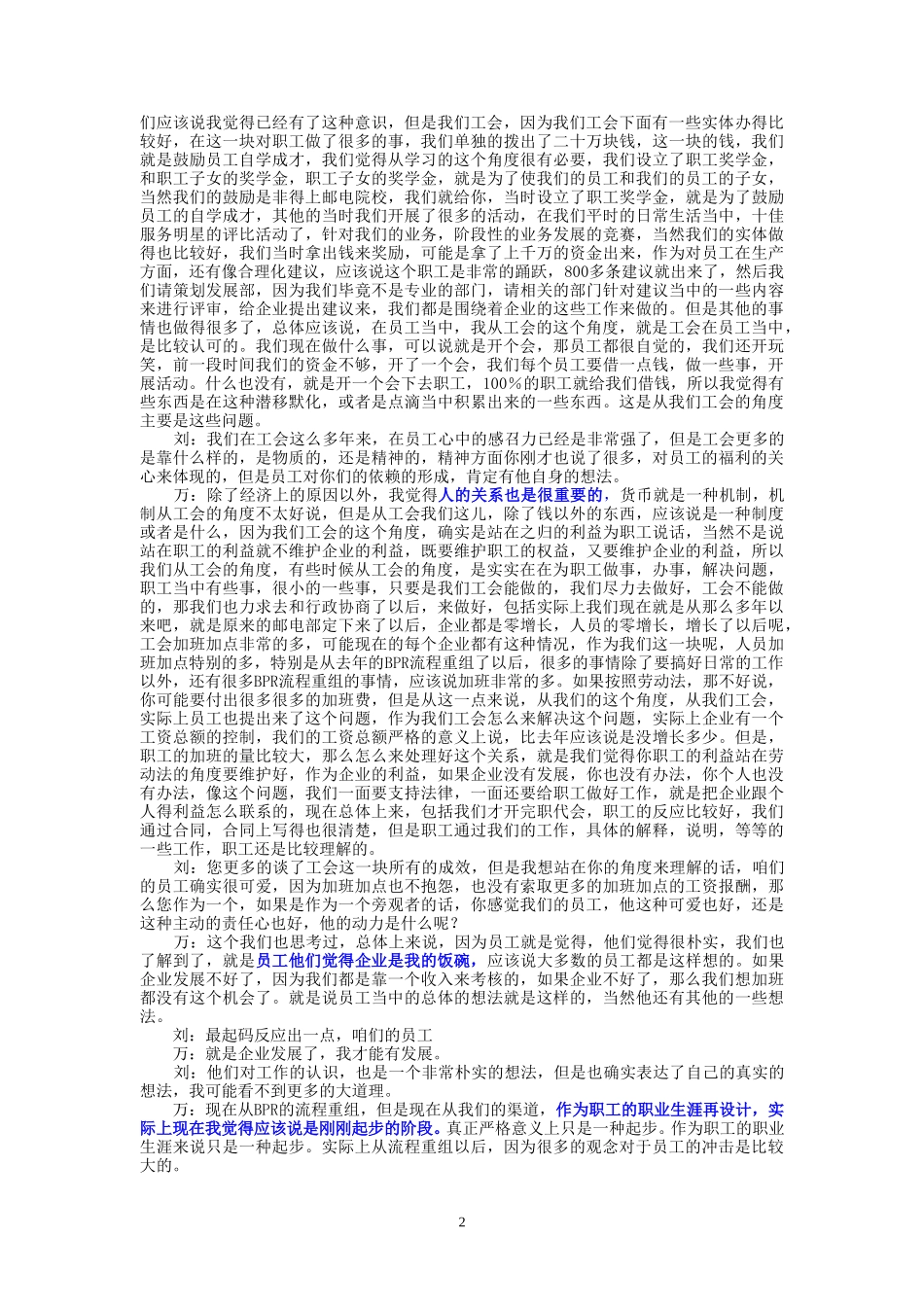 10-24-昆明市电工会副主席万云波.doc_第2页