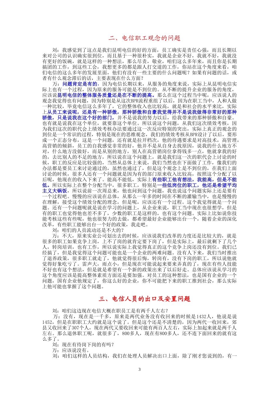10-24-昆明市电工会副主席万云波.doc_第3页