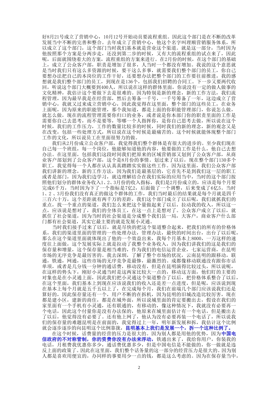 10-24-昆明市电公众客户部主任刘强.doc_第2页