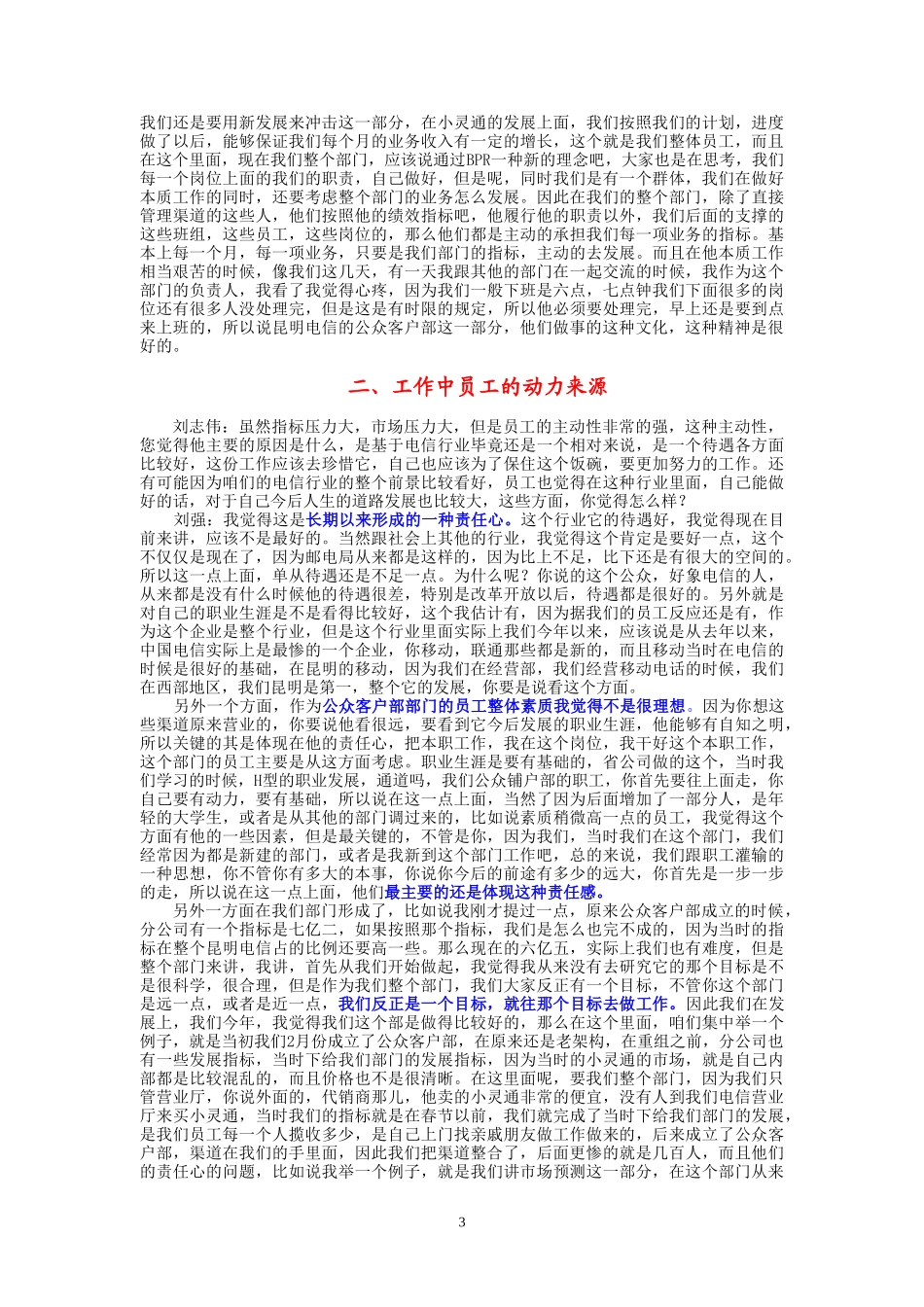 10-24-昆明市电公众客户部主任刘强.doc_第3页