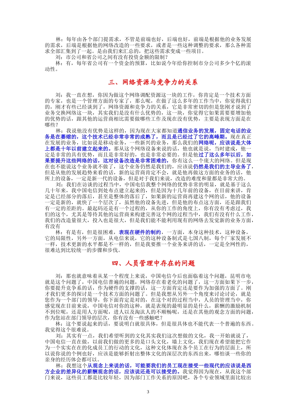 10-24-昆明市电资源调配建设部主任林梅.doc_第3页
