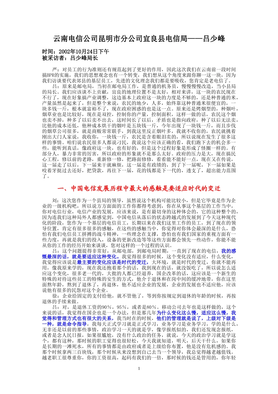 10-24-宜良县电信局局长吕少峰.doc_第1页