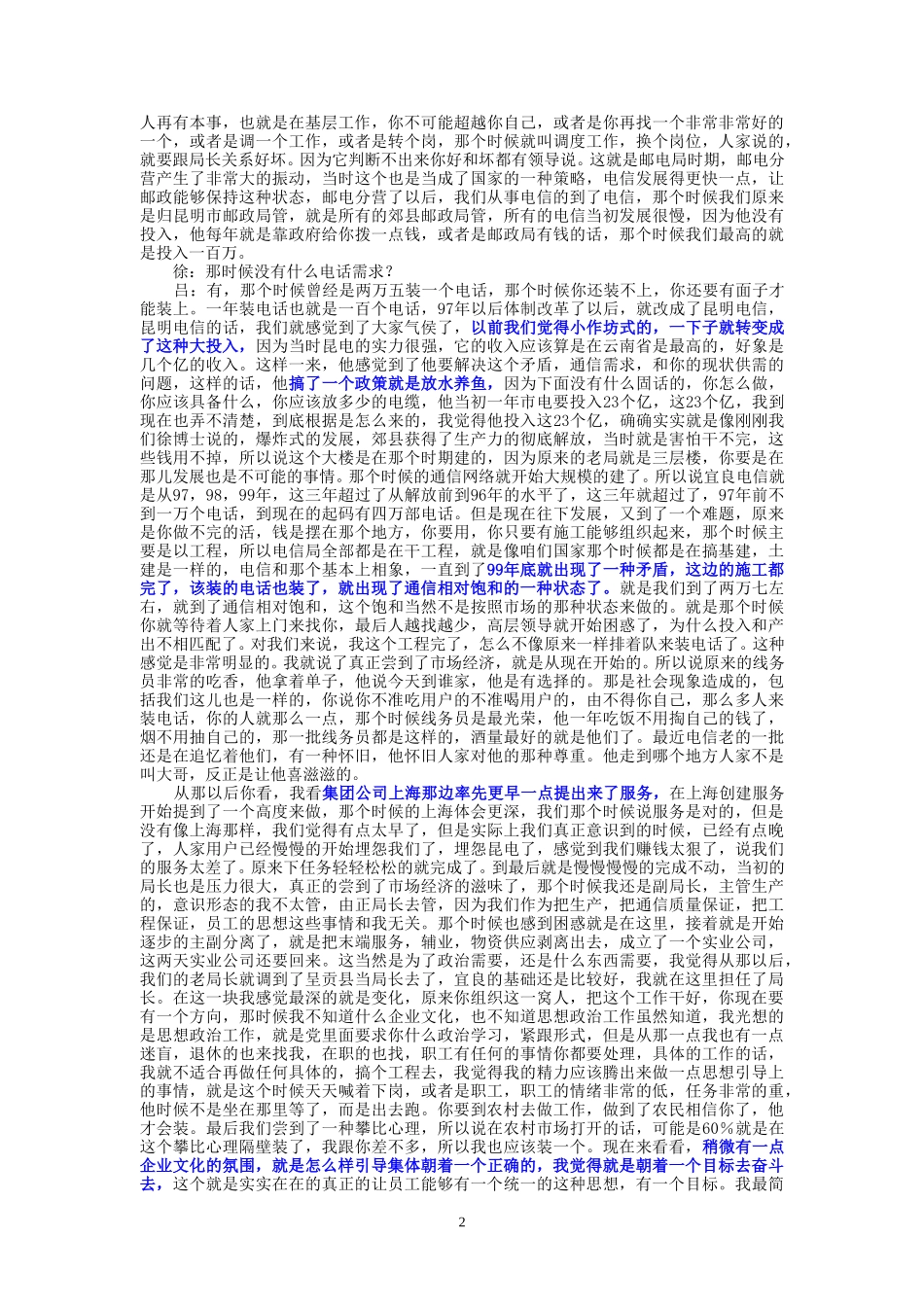 10-24-宜良县电信局局长吕少峰.doc_第2页