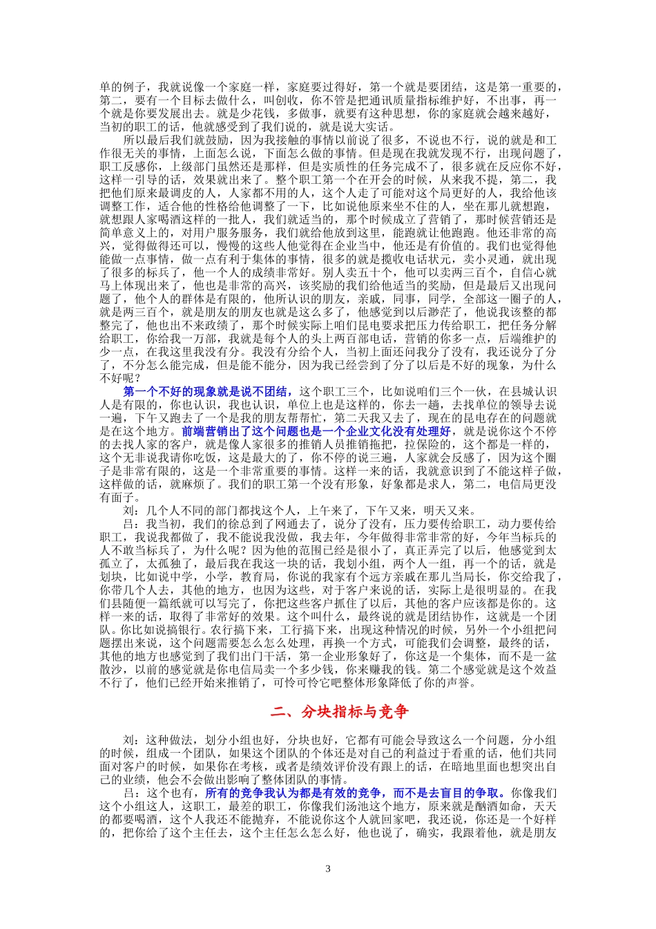 10-24-宜良县电信局局长吕少峰.doc_第3页