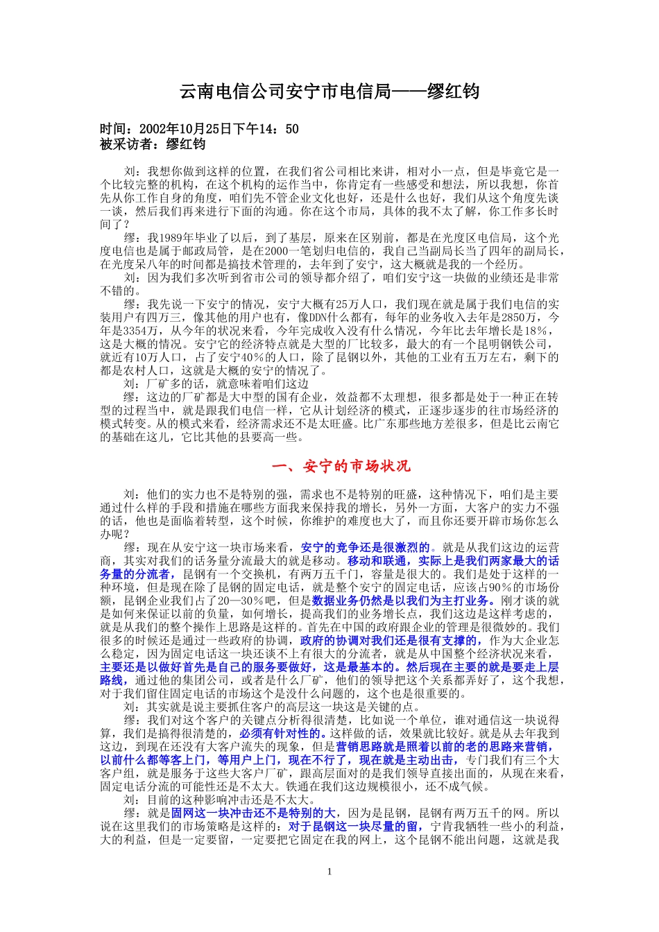 10-25-安宁市电信局缪红钧.doc_第1页