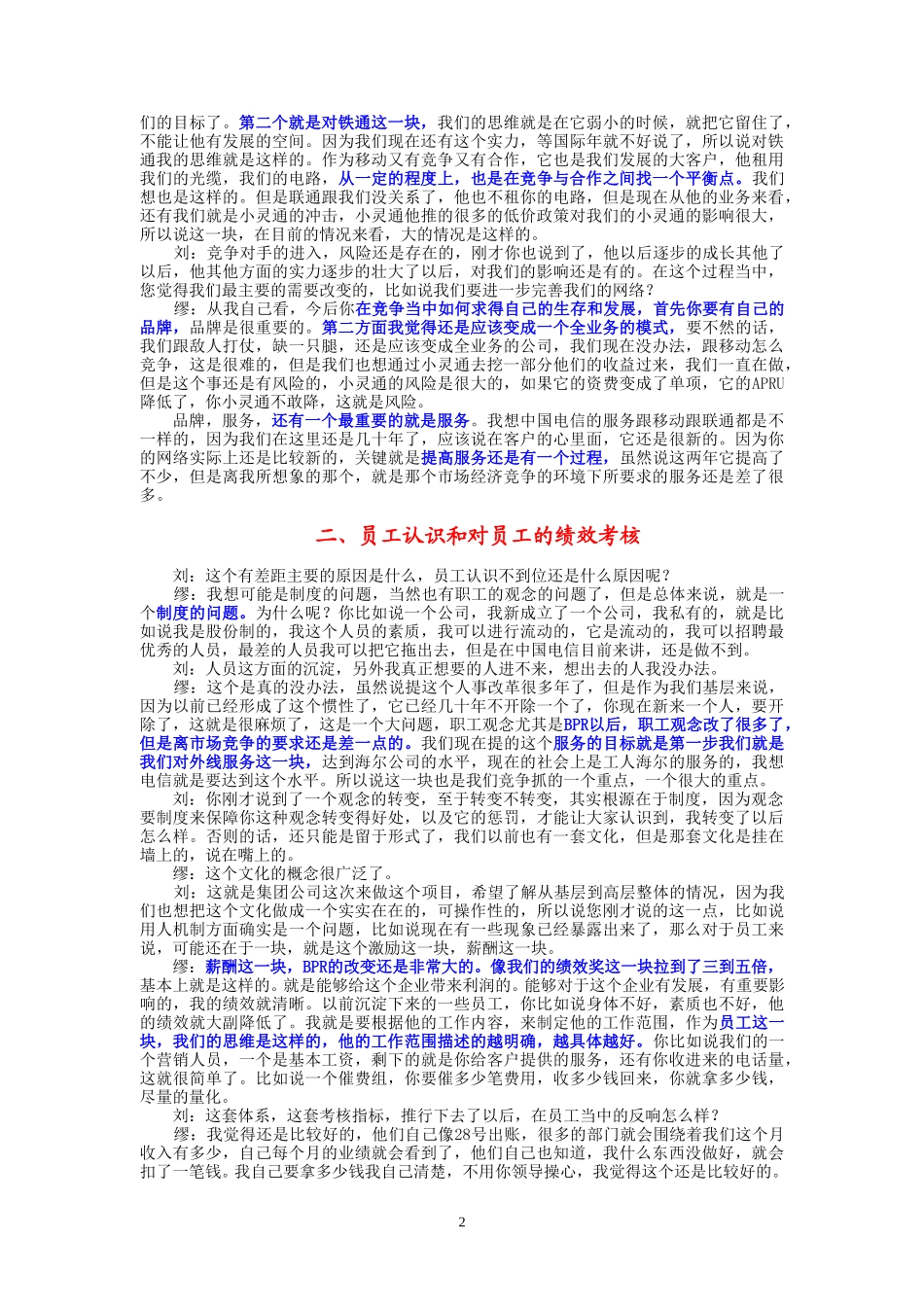 10-25-安宁市电信局缪红钧.doc_第2页