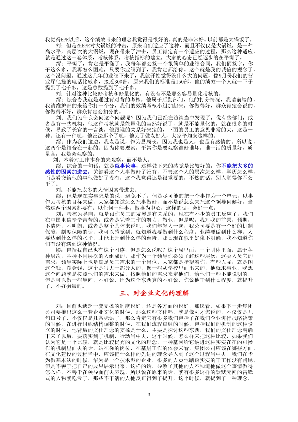 10-25-安宁市电信局缪红钧.doc_第3页