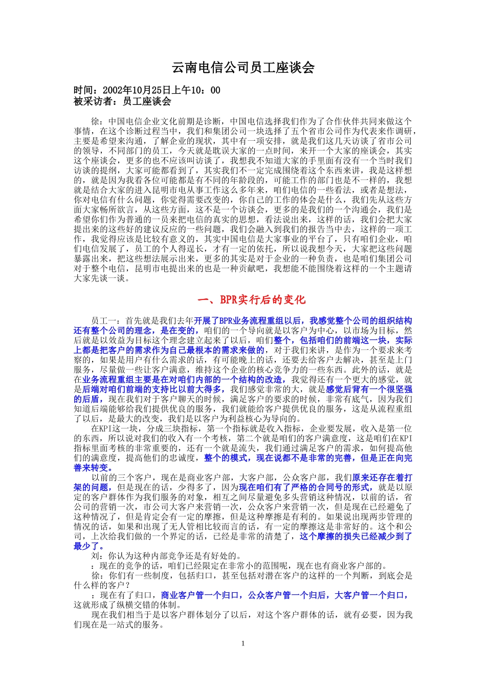 10-25-员工座谈会.doc_第1页