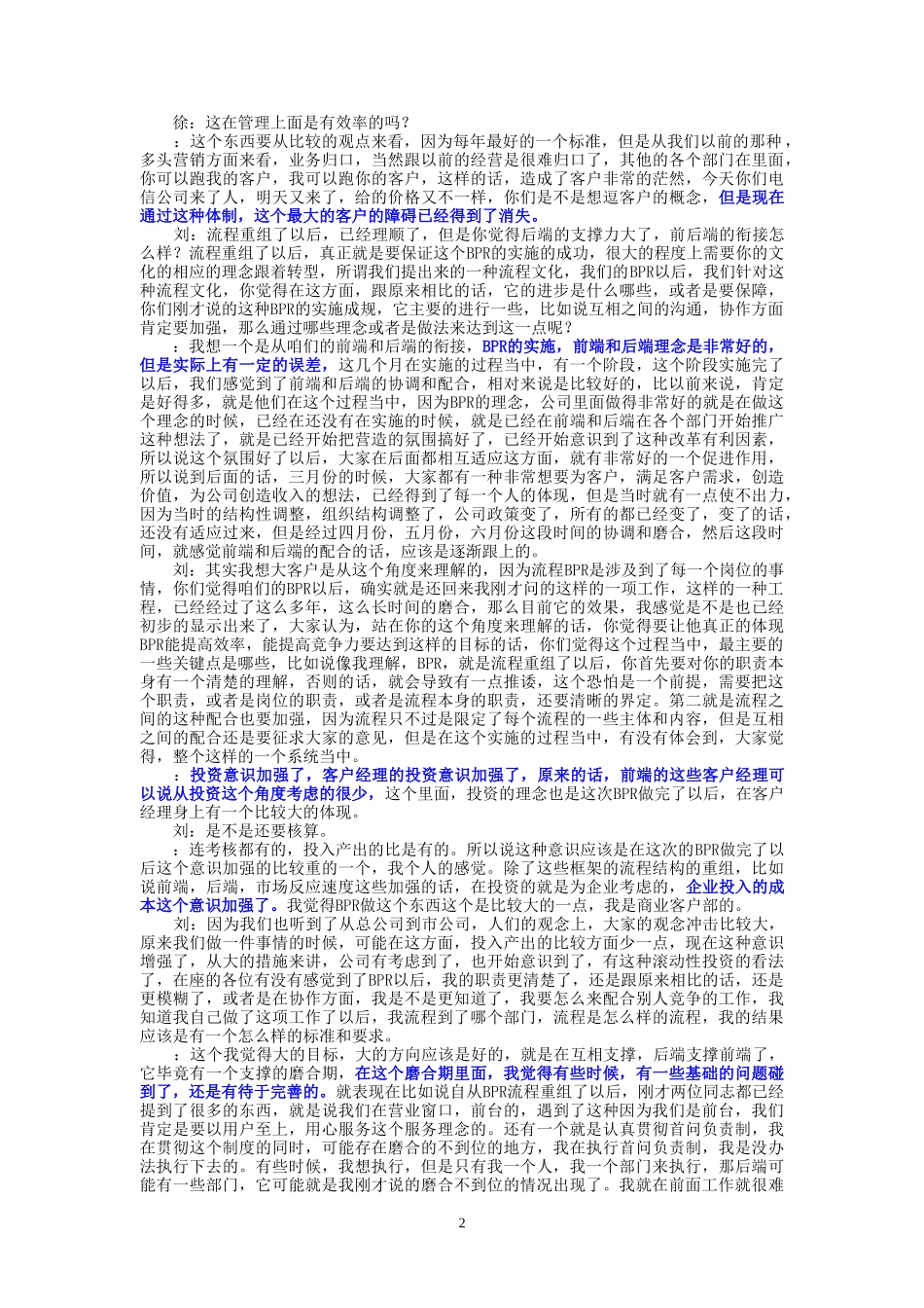 10-25-员工座谈会.doc_第2页