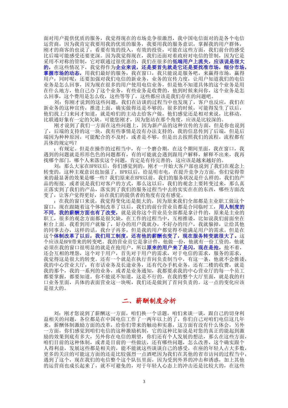 10-25-员工座谈会.doc_第3页