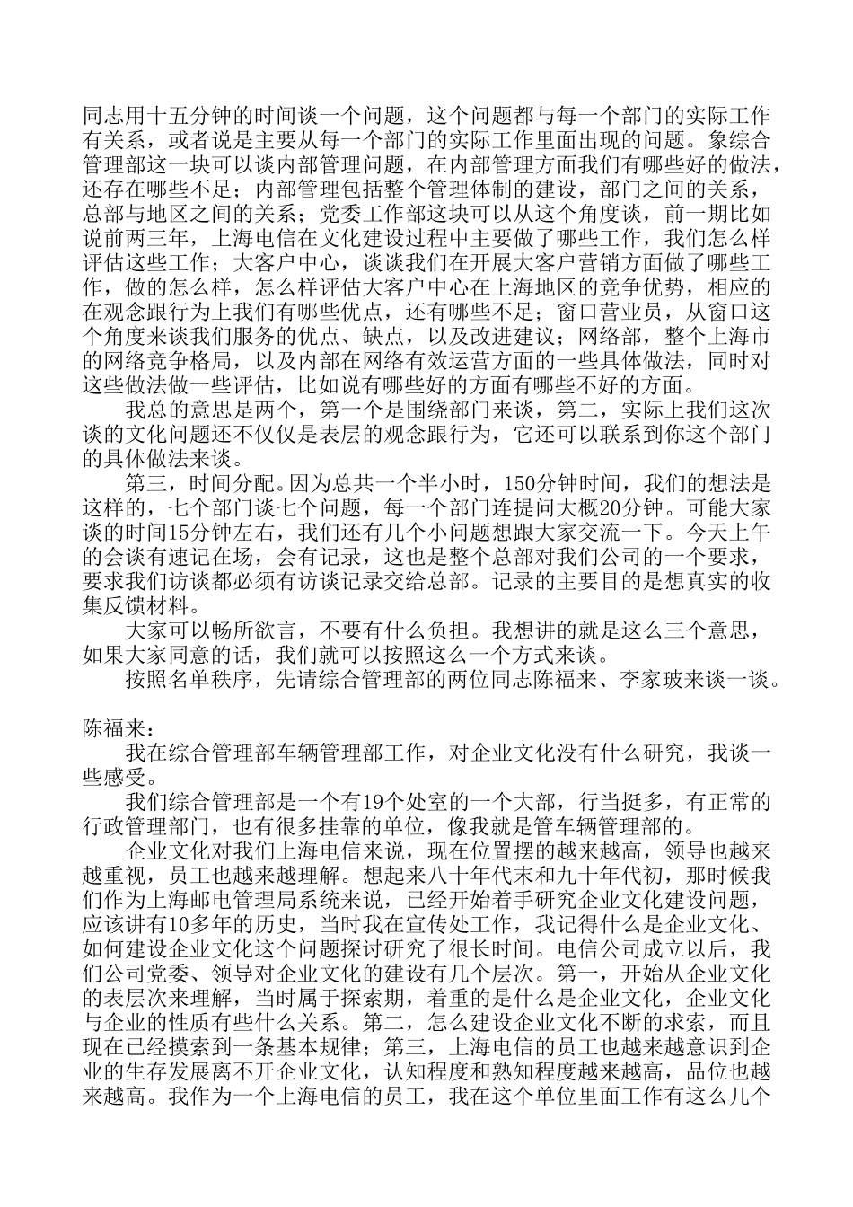10-16am(上海电信---员工座谈会).doc_第2页