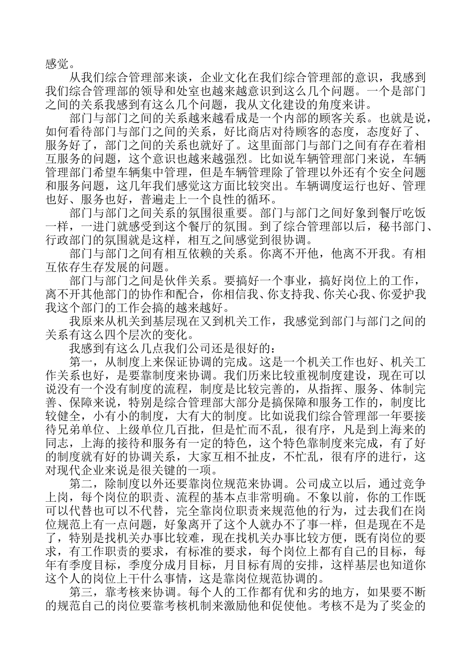 10-16am(上海电信---员工座谈会).doc_第3页