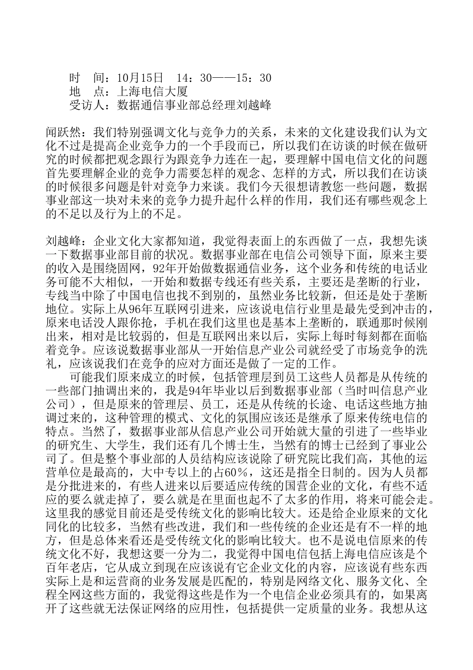 10-16pm(上海电信---刘越峰).doc_第1页