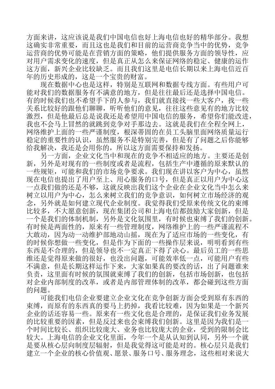10-16pm(上海电信---刘越峰).doc_第2页