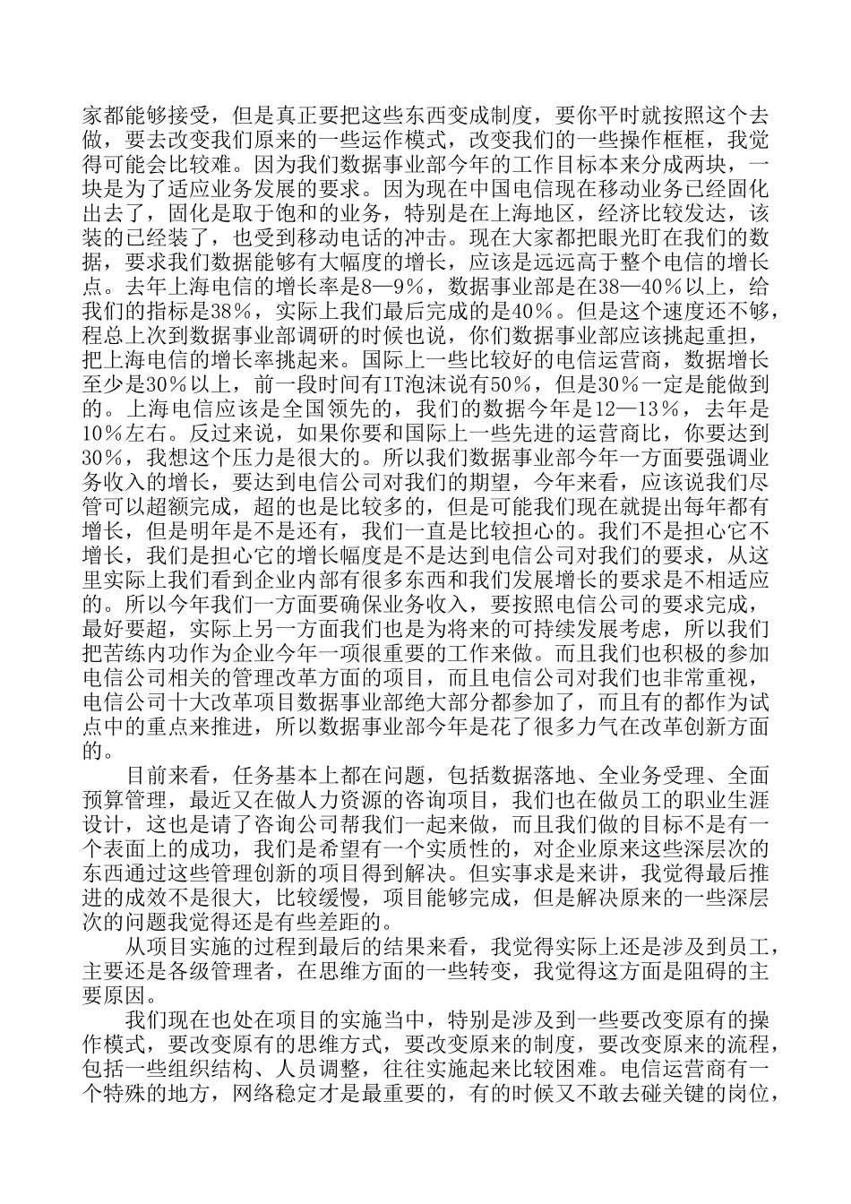 10-16pm(上海电信---刘越峰).doc_第3页