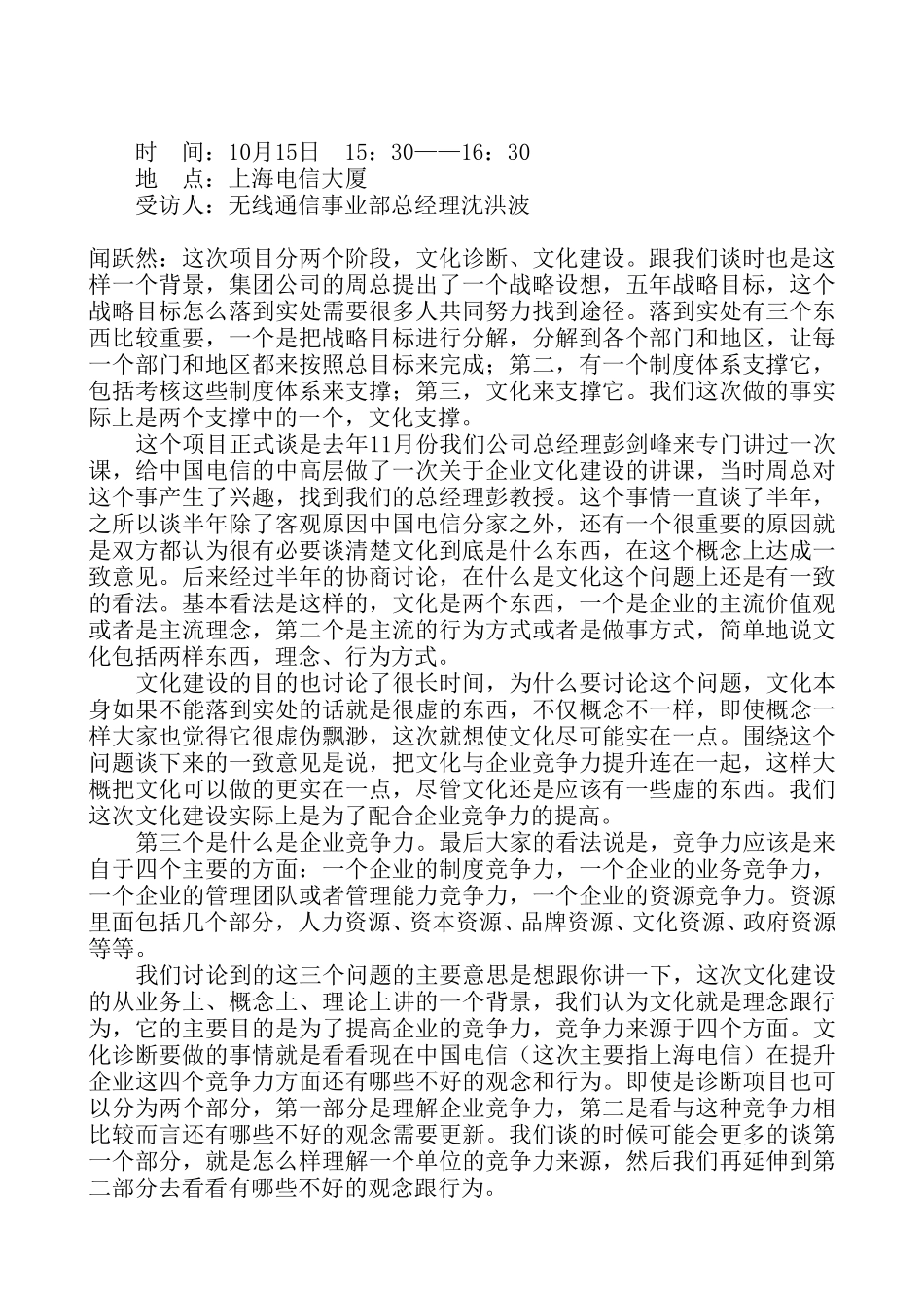 10-16pm(上海电信---沈洪波).doc_第1页