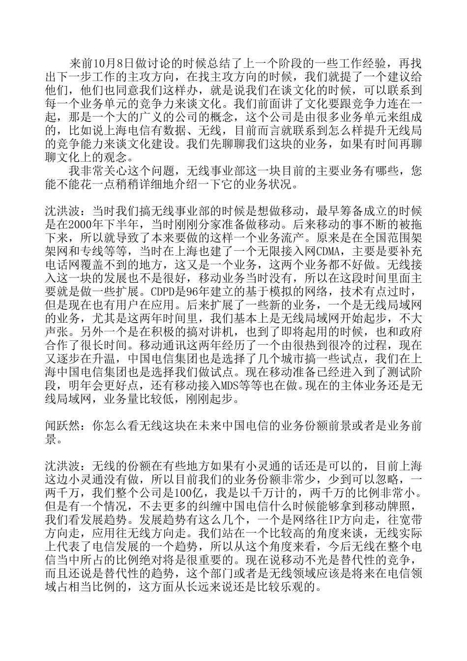10-16pm(上海电信---沈洪波).doc_第2页