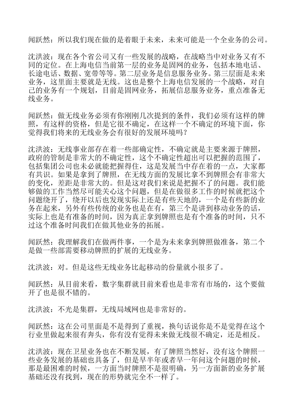 10-16pm(上海电信---沈洪波).doc_第3页