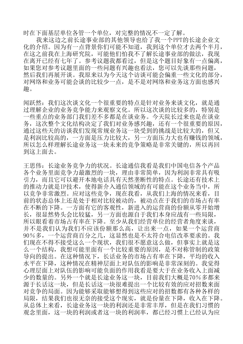 10-16pm(上海电信---王思伟).doc_第2页