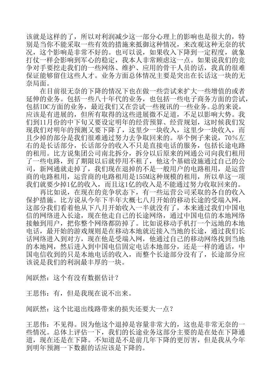 10-16pm(上海电信---王思伟).doc_第3页