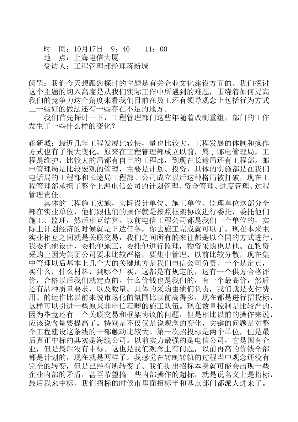 10-17am(上海电信---蒋新城).doc_第1页