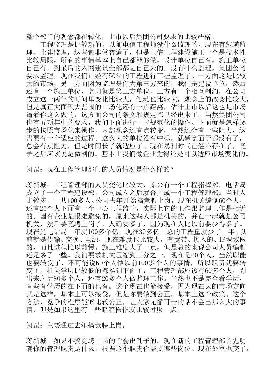 10-17am(上海电信---蒋新城).doc_第2页