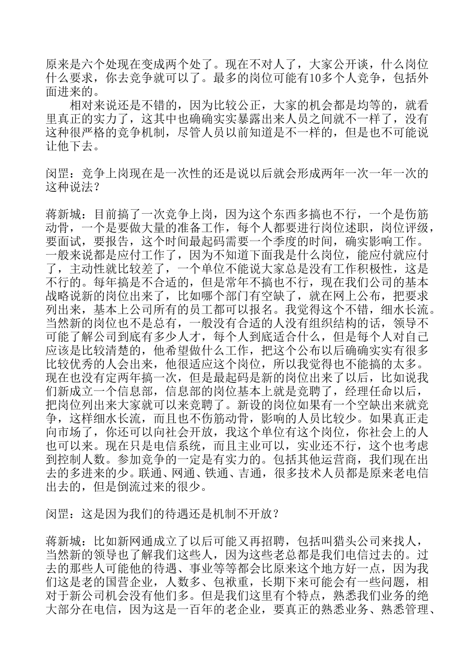 10-17am(上海电信---蒋新城).doc_第3页