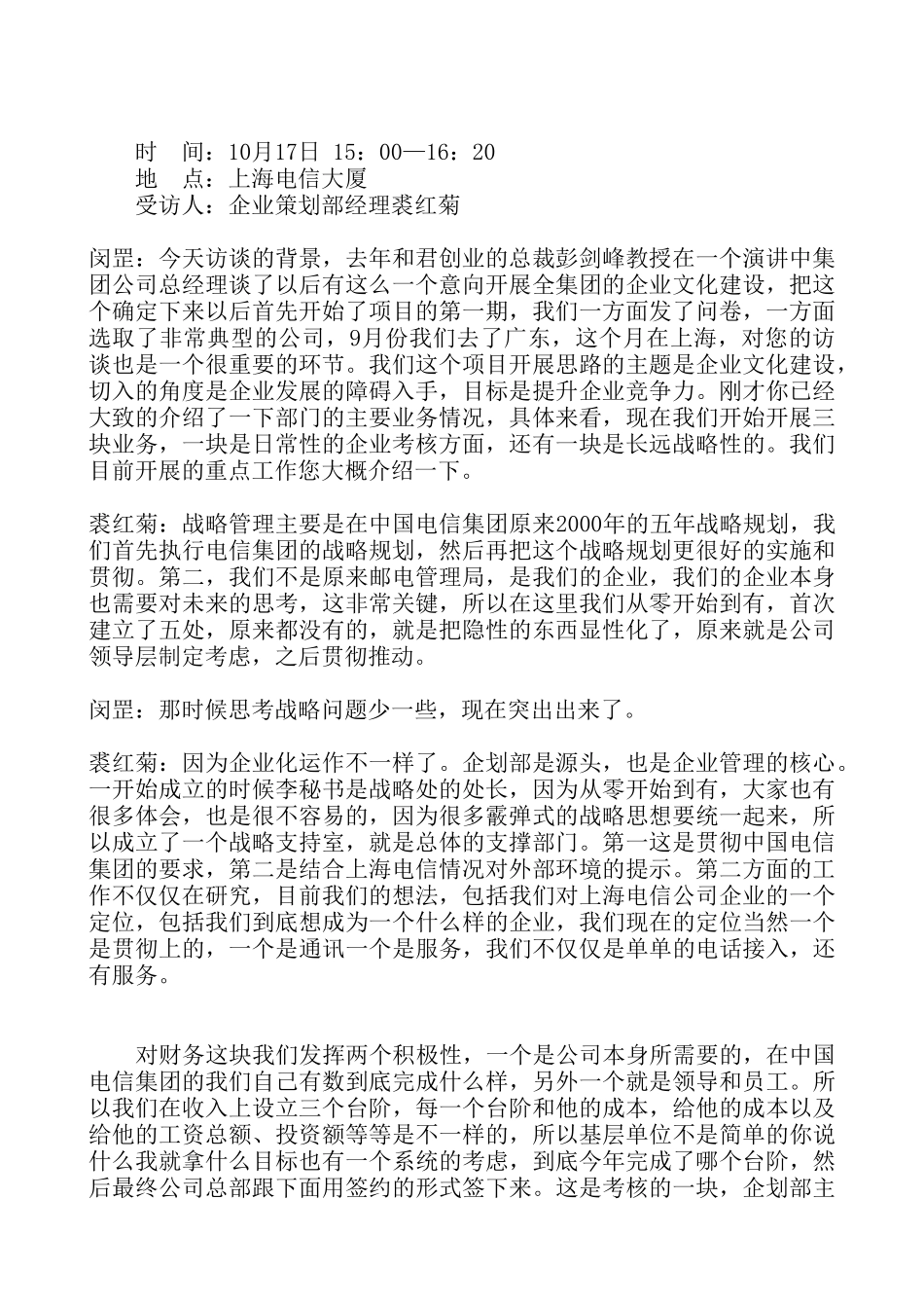 10-17pm(上海电信---裘菊红).doc_第1页