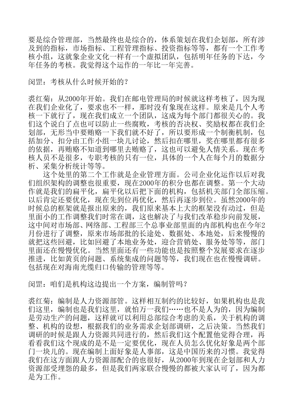 10-17pm(上海电信---裘菊红).doc_第2页