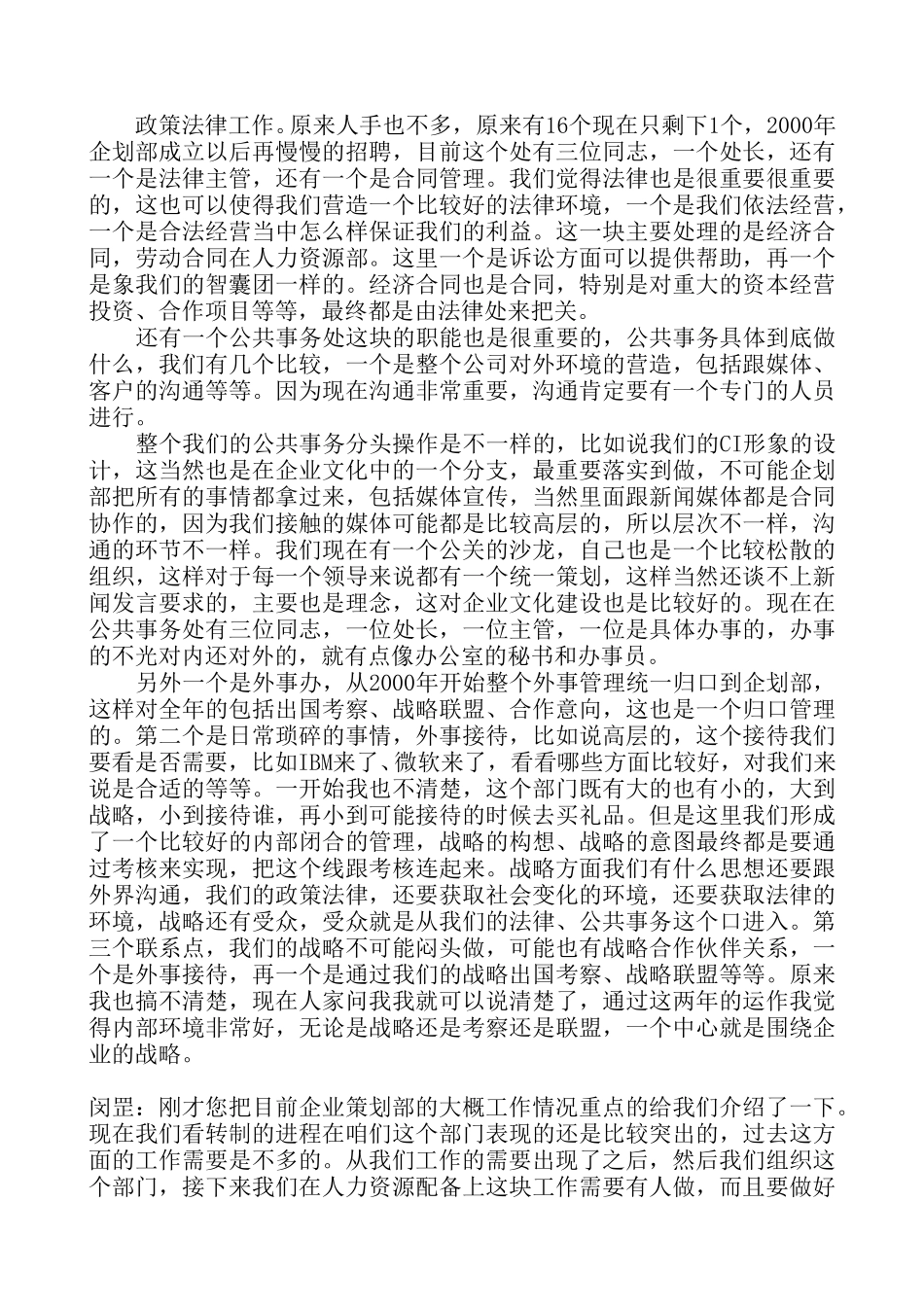 10-17pm(上海电信---裘菊红).doc_第3页