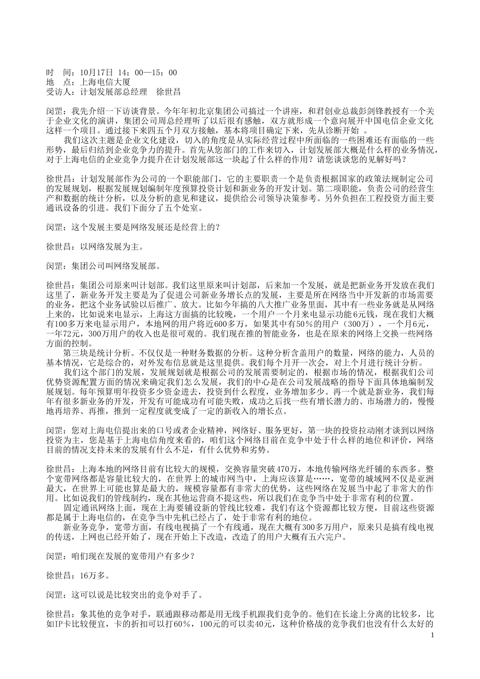 10-17pm(上海电信---徐世昌).doc_第1页