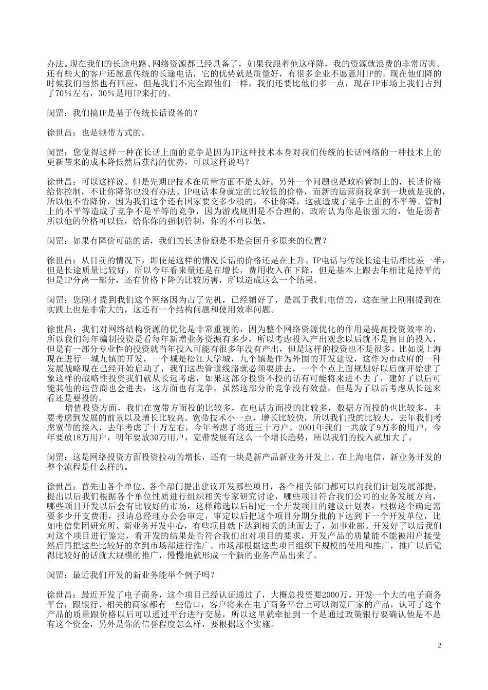 10-17pm(上海电信---徐世昌).doc_第2页