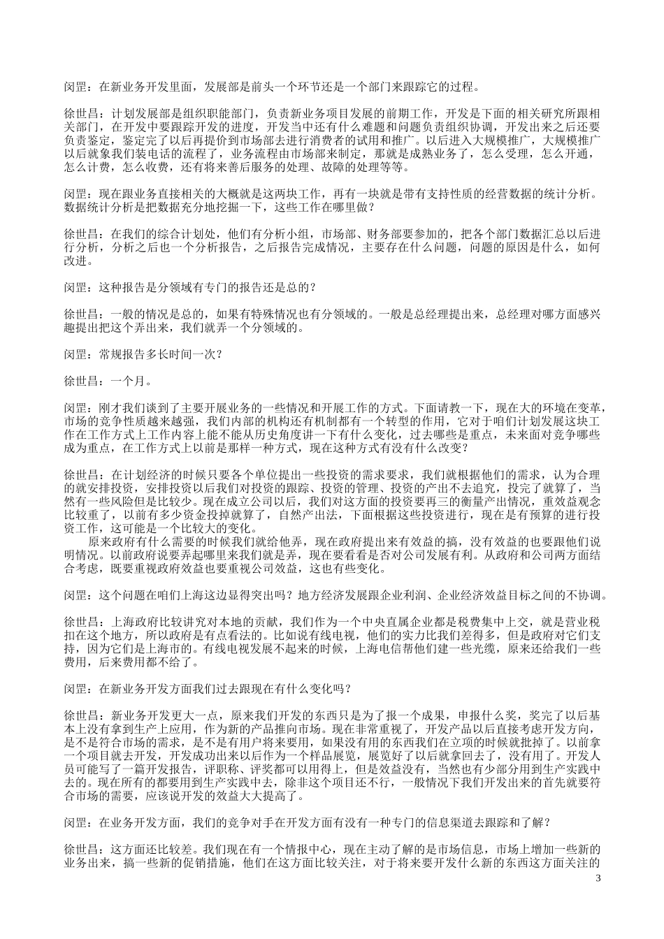 10-17pm(上海电信---徐世昌).doc_第3页