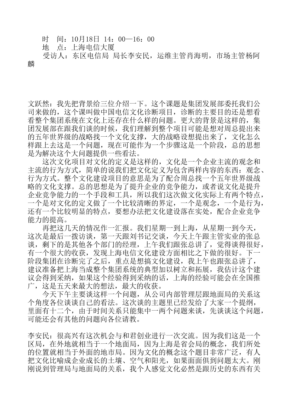10-18am(上海电信---东区电信局).doc_第1页