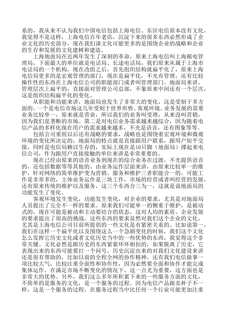 10-18am(上海电信---东区电信局).doc_第2页