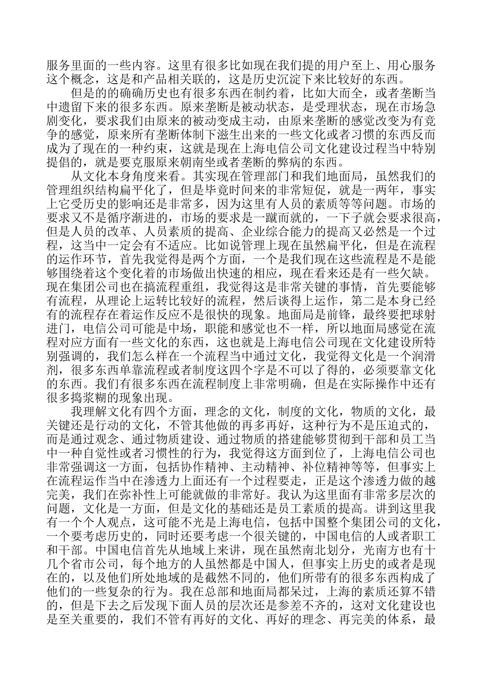 10-18am(上海电信---东区电信局).doc_第3页