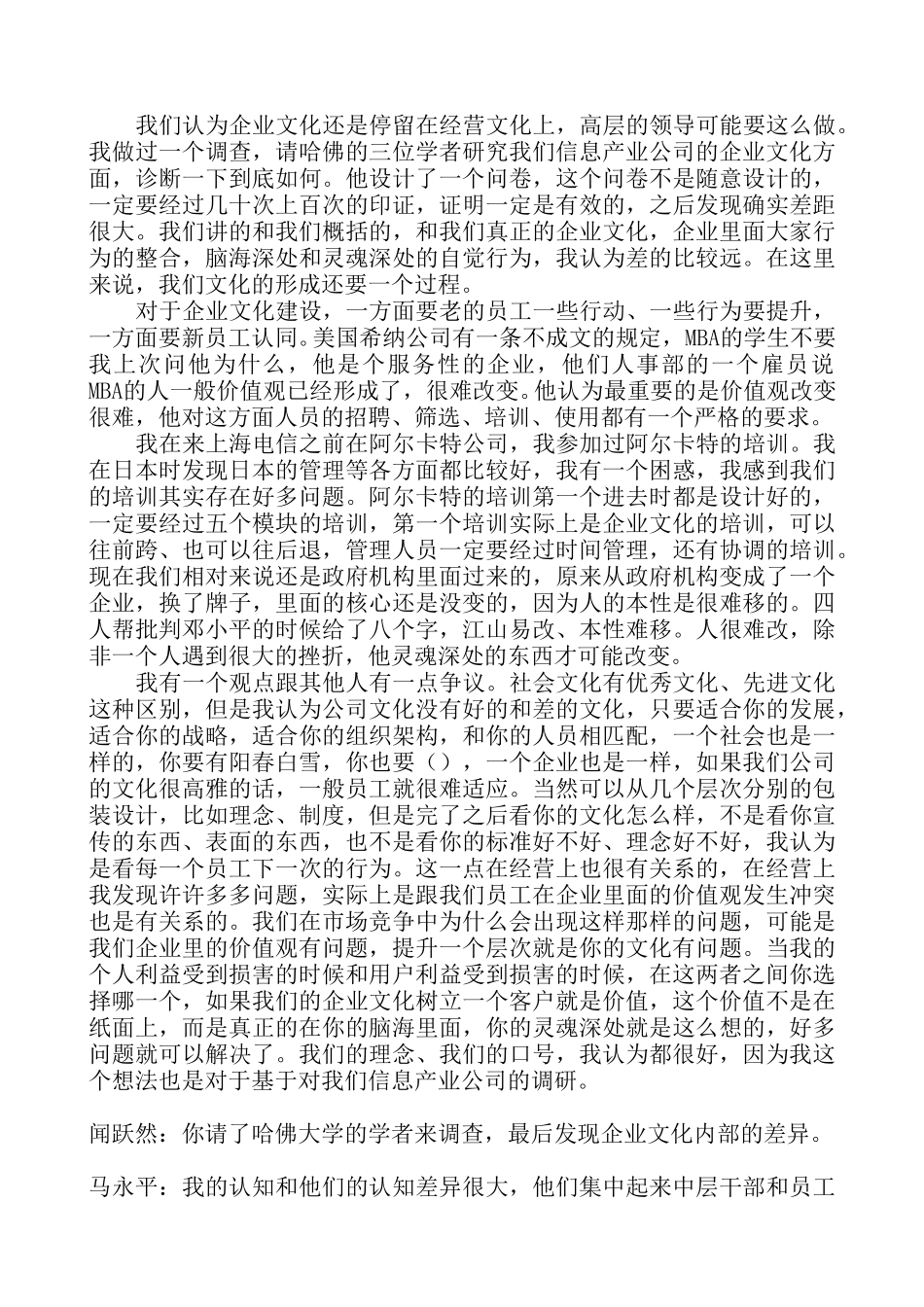 10-18am(上海电信---马永平).doc_第2页