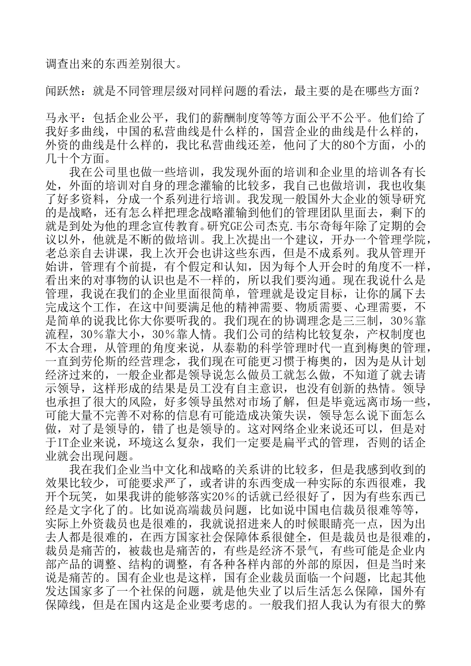 10-18am(上海电信---马永平).doc_第3页